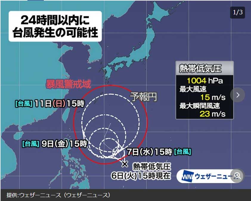 明日にも、台風3号発生。 – みらいの風通信