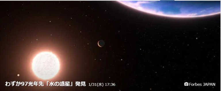 わずか97光年先に「水の惑星」発見 – みらいの風通信
